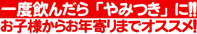 一度飲んだらやみつきになる「さわやかすだち」はお子様からお年寄りまでオススメ!