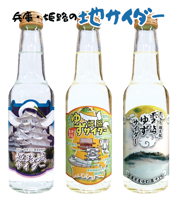 地サイダー